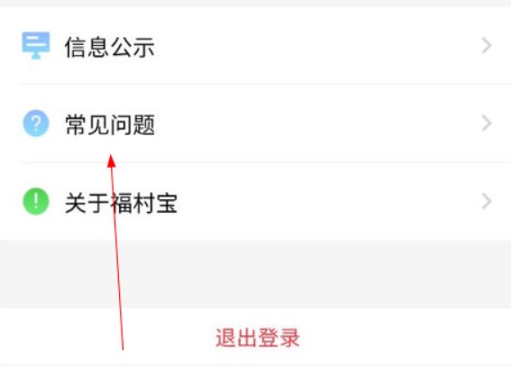 福村宝保险app