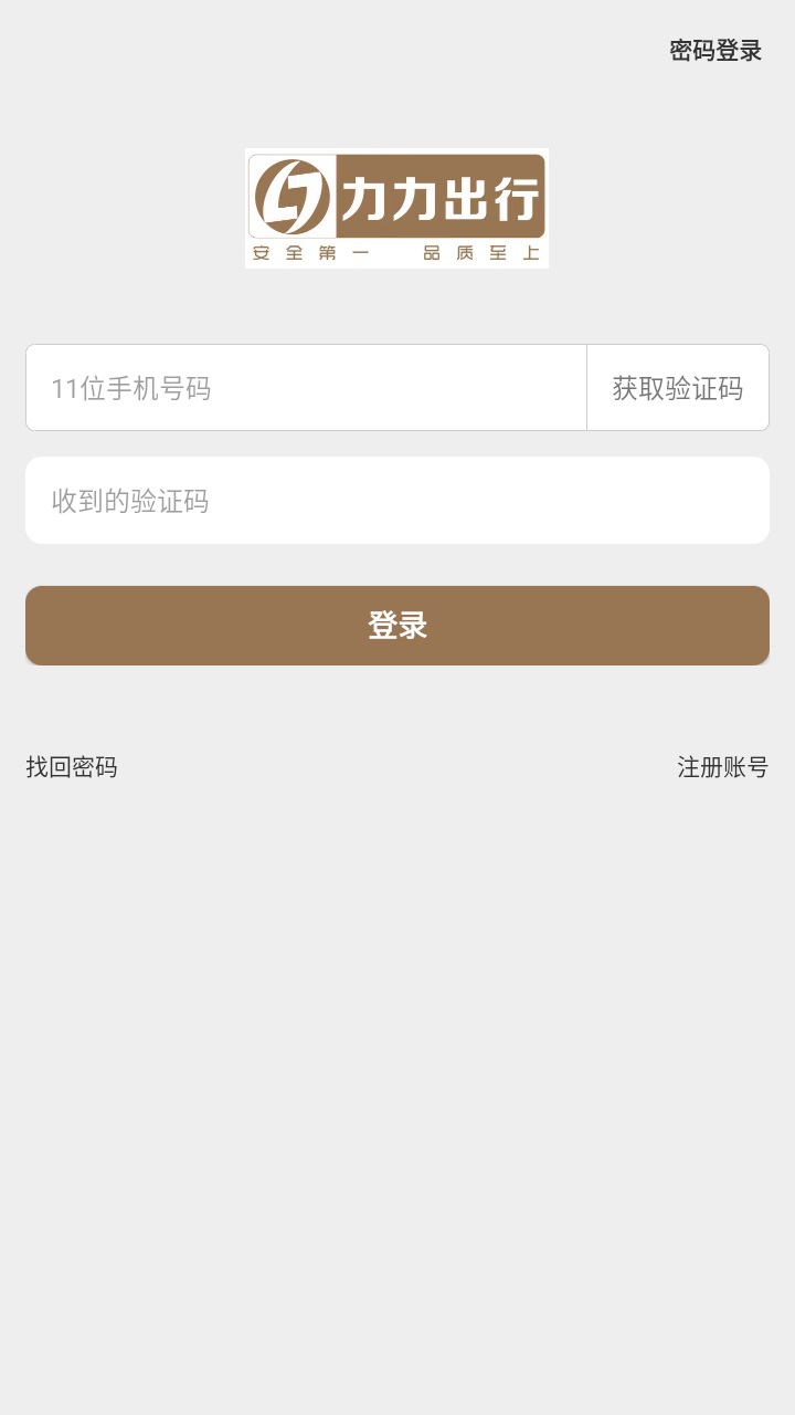 力力出行司机端官方版 6.0.10安卓版