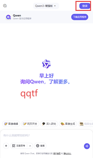 Qwen Studio千问国际版App