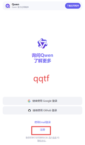 Qwen Studio千问国际版App