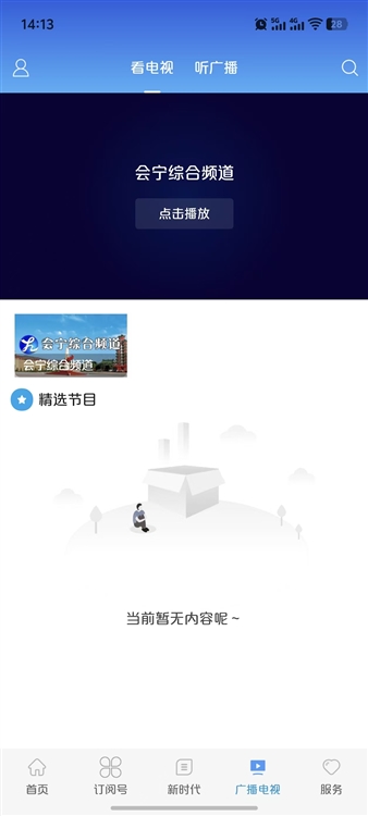 会宁融媒客户端