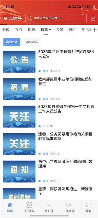 会宁融媒客户端