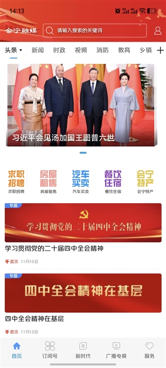 会宁融媒客户端