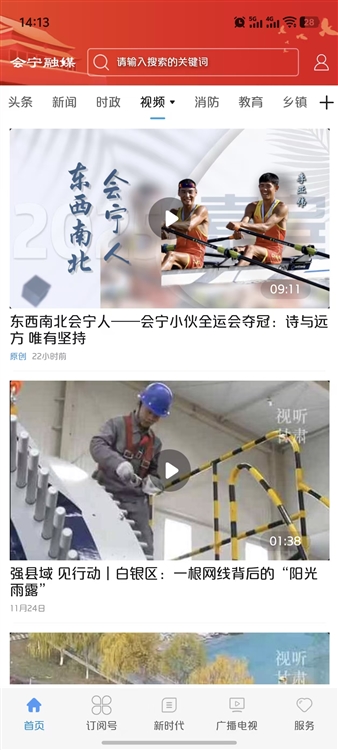 会宁融媒客户端