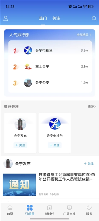 会宁融媒客户端