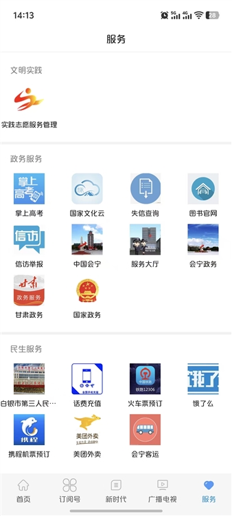 会宁融媒客户端