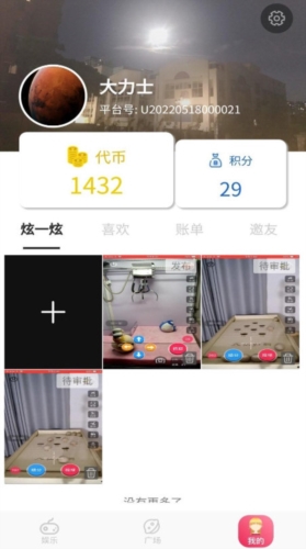 物联娱乐