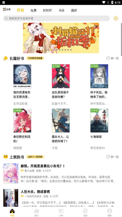 刺猬猫阅读手机版