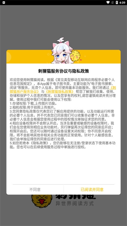 刺猬猫阅读手机版