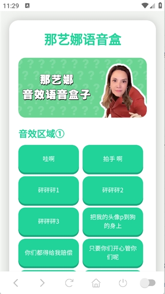 那艺娜语音盒子