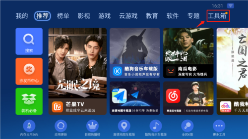 沙发管家HD车载版本