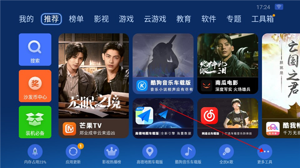 沙发管家HD车载版本