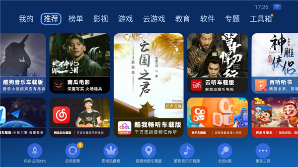 沙发管家HD车载版本