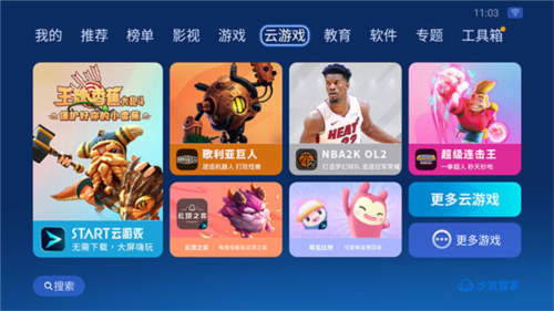 沙发管家HD车载版本