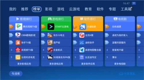 沙发管家HD车载版本