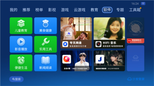 沙发管家HD车载版本