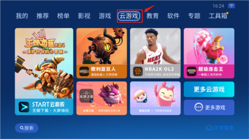 沙发管家HD车载版本
