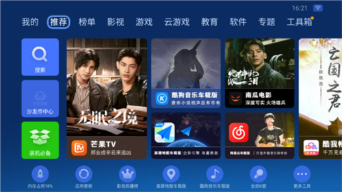 沙发管家HD车载版本