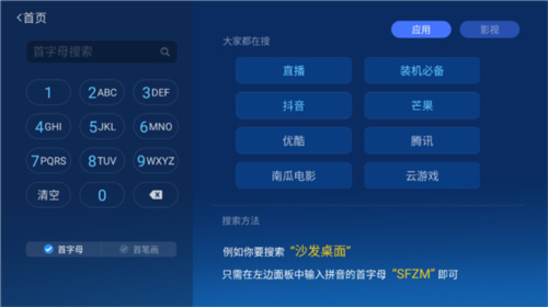 沙发管家HD车载版本