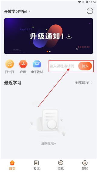 新道云课堂APP