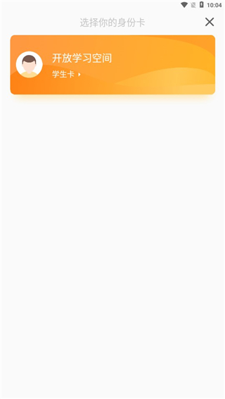 新道云课堂APP