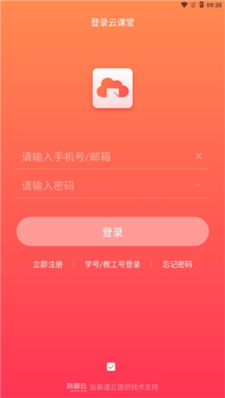 新道云课堂APP