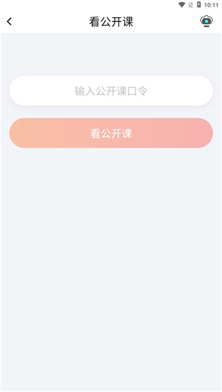 新道云课堂APP