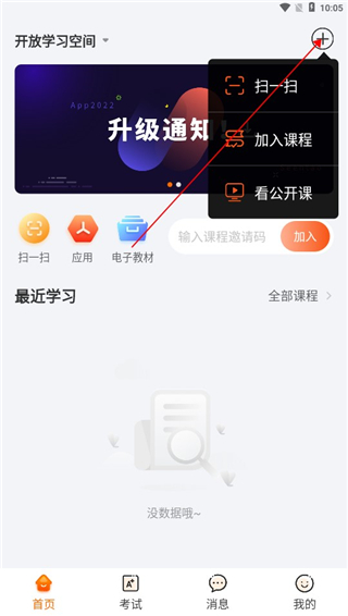 新道云课堂APP