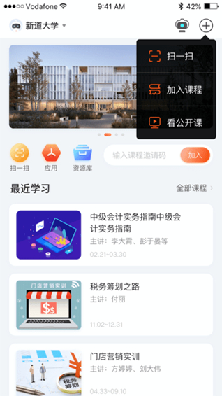 新道云课堂APP
