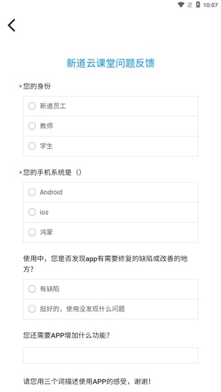 新道云课堂APP