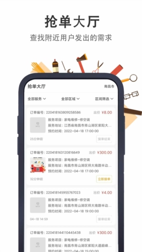 极速帮师傅端