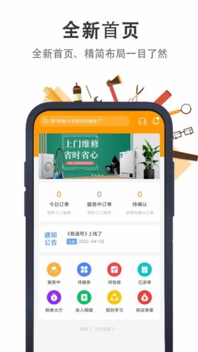 极速帮师傅端