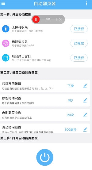 自动翻页器