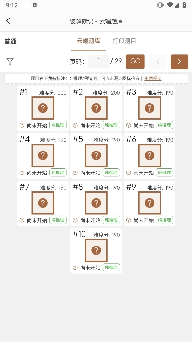 破解数织APP