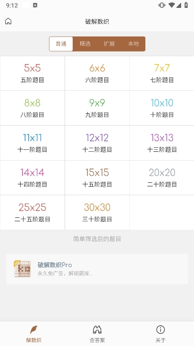 破解数织APP