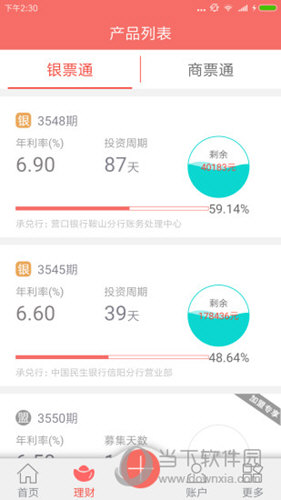 福银票号