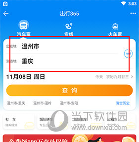 出行365