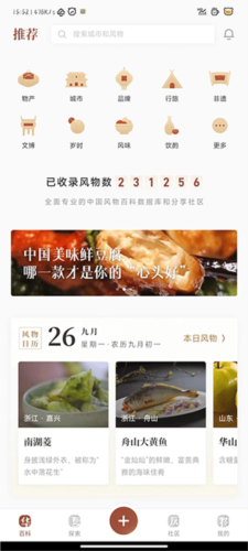 华夏风物app