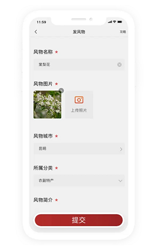 华夏风物app