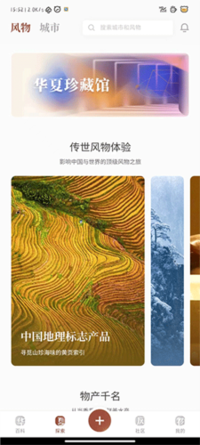 华夏风物app