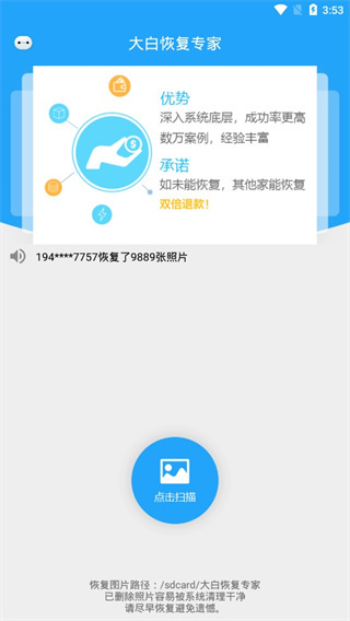 大白恢复助手app2026版