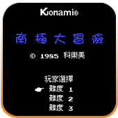 南极大冒险