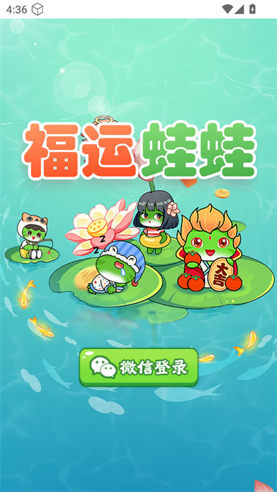 福运蛙蛙截图2