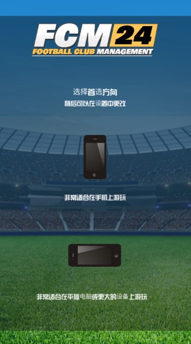 足球经理2026中文版
