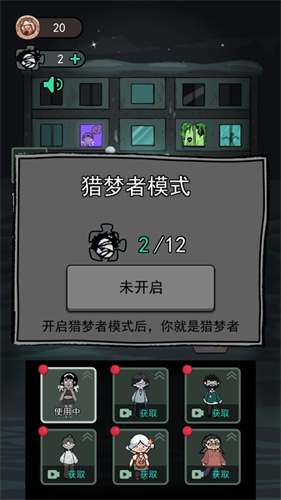 猛鬼宿舍猎梦者版