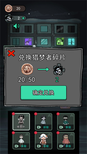 猛鬼宿舍猎梦者版