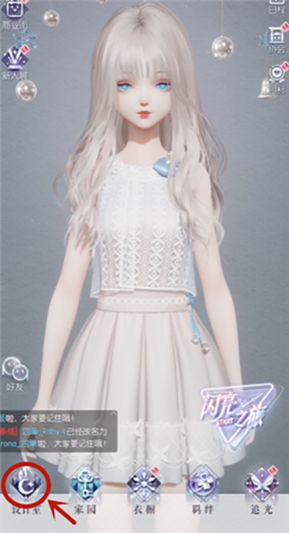以闪亮之名b服