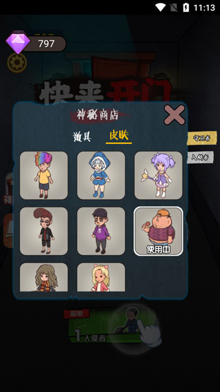 快来开门加强版