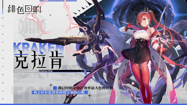 绯色回响测试版