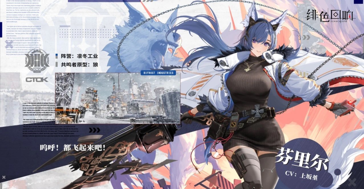 绯色回响测试版